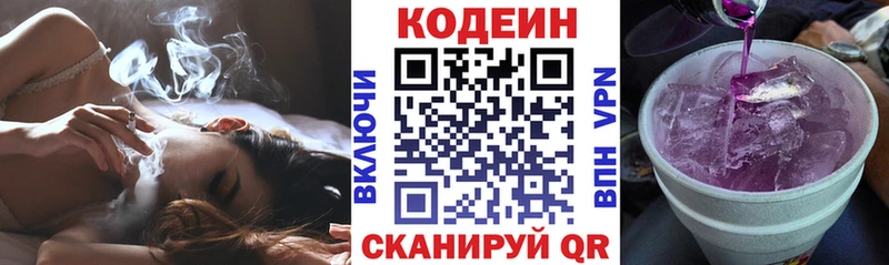 Кодеиновый сироп Lean Purple Drank  Светогорск 